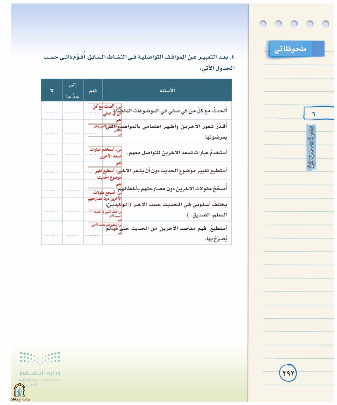 صفحة 292