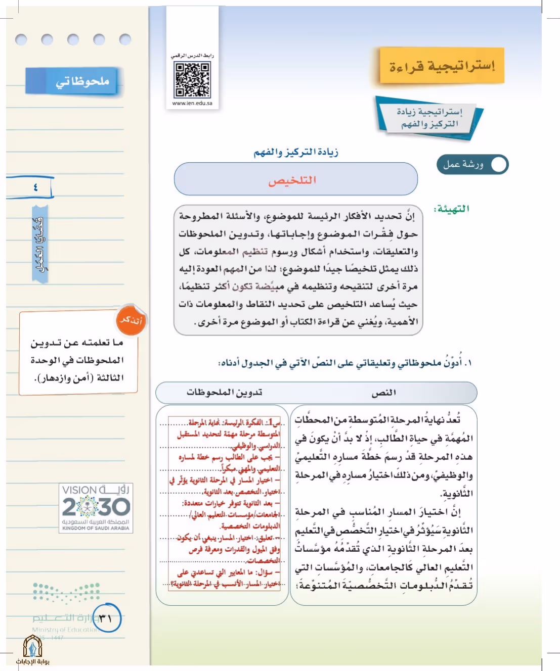 صفحة 31