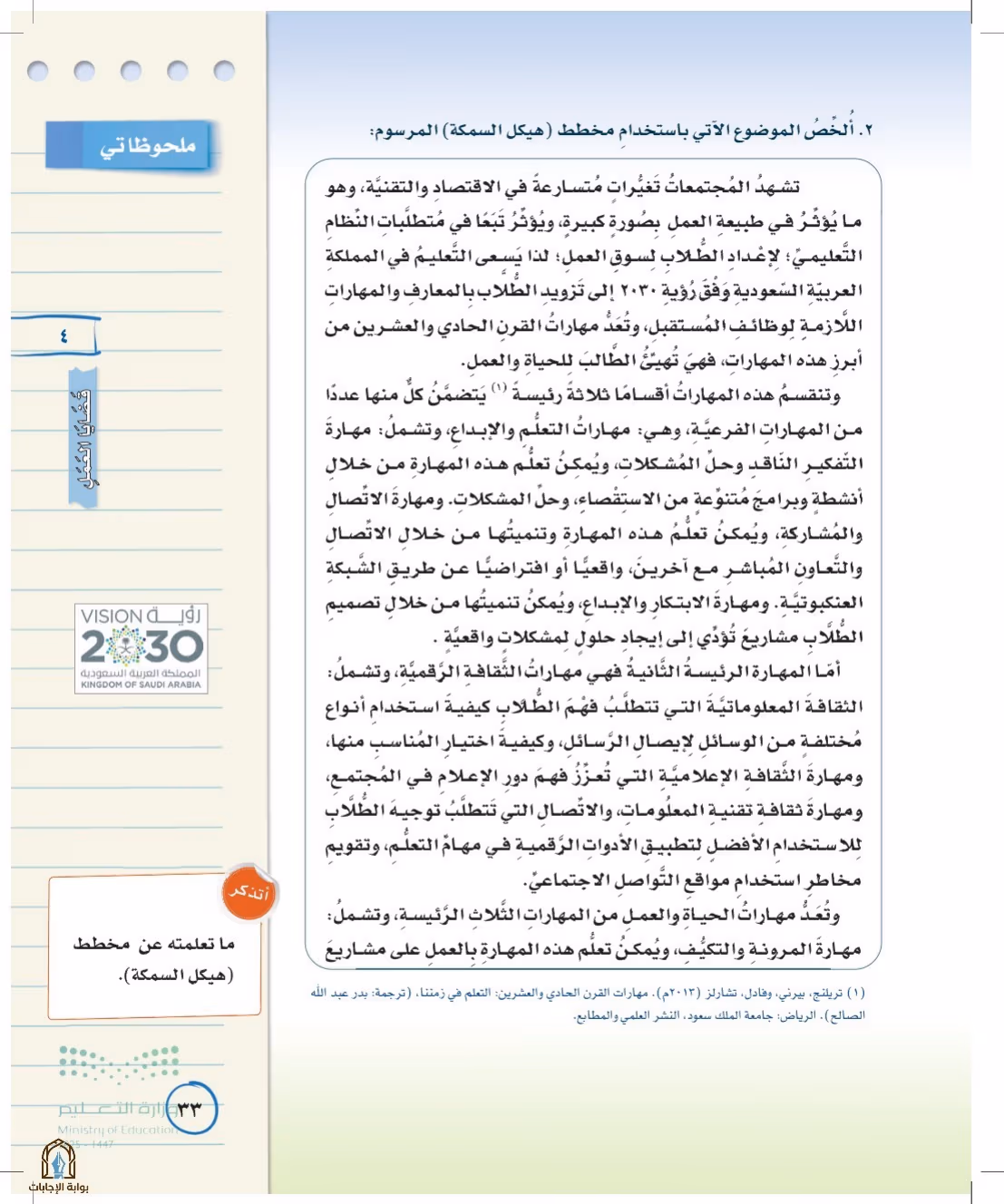 صفحة 33