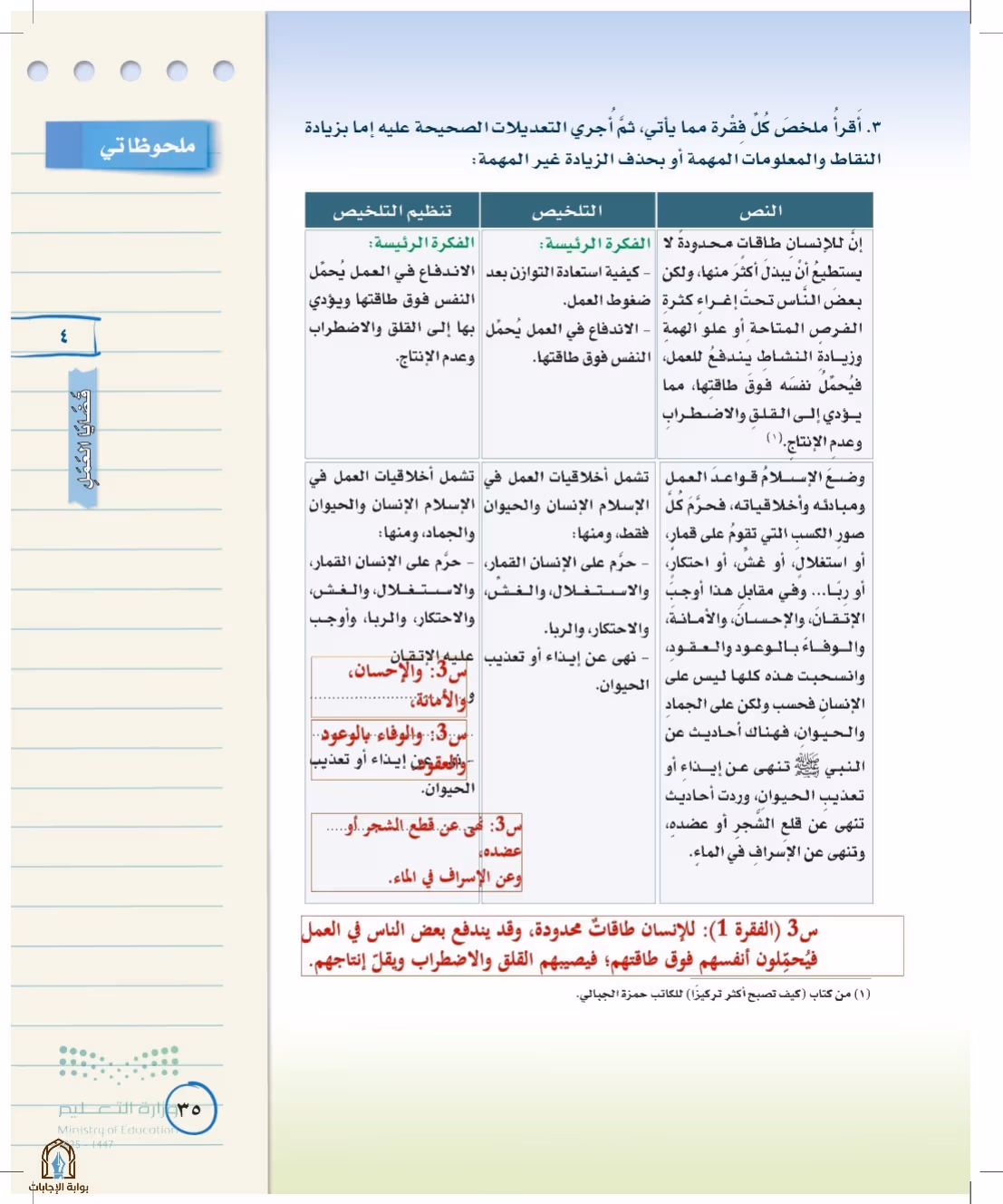 صفحة 35