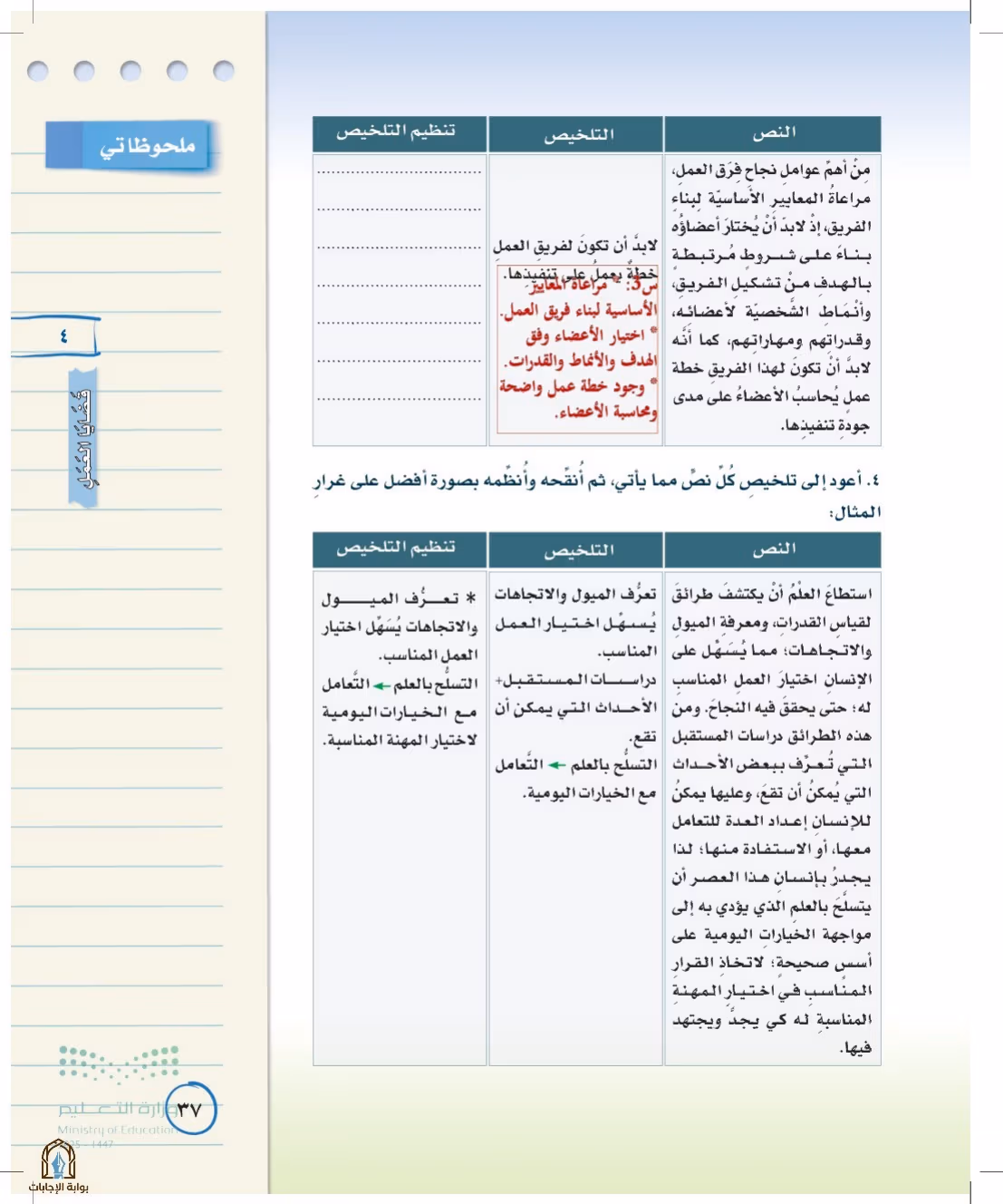 صفحة 37