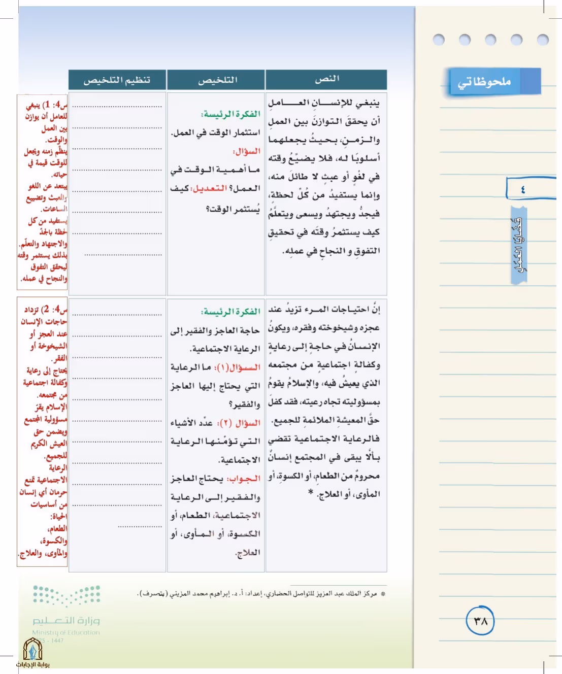 صفحة 38