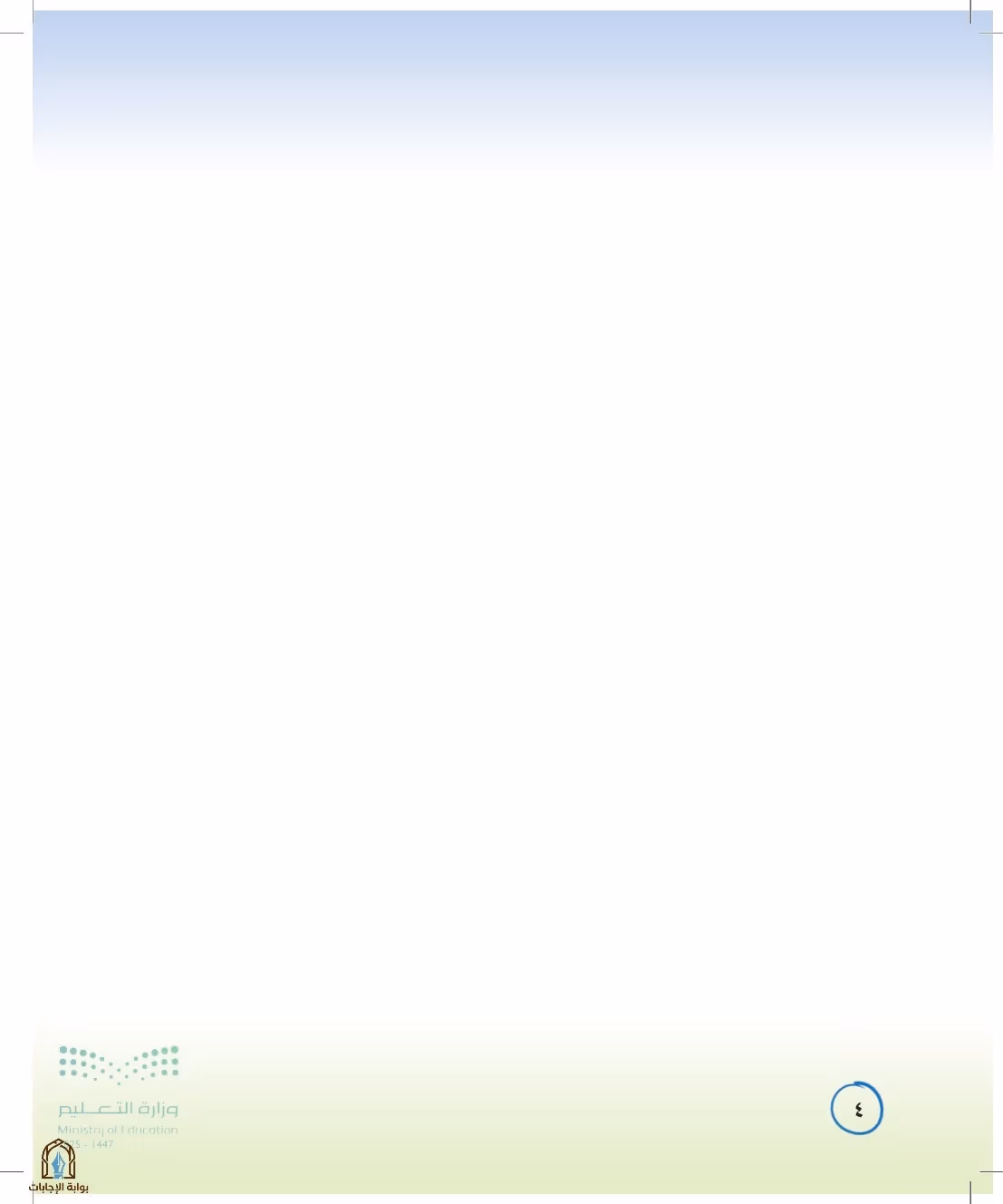 صفحة 4