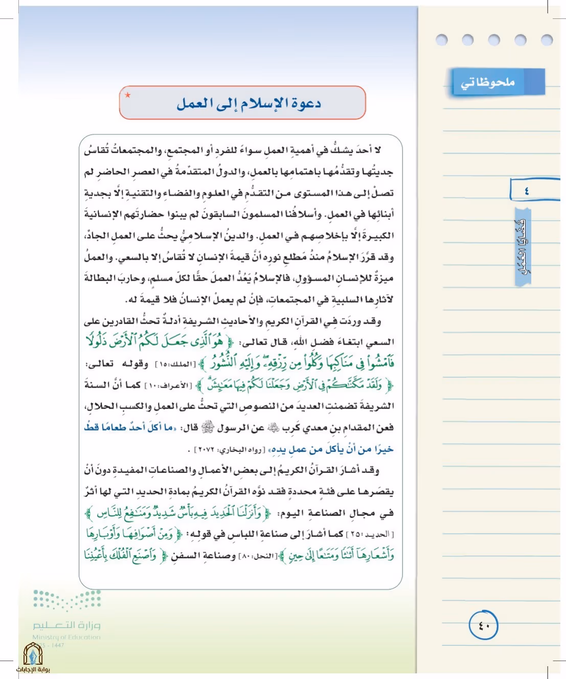 صفحة 40