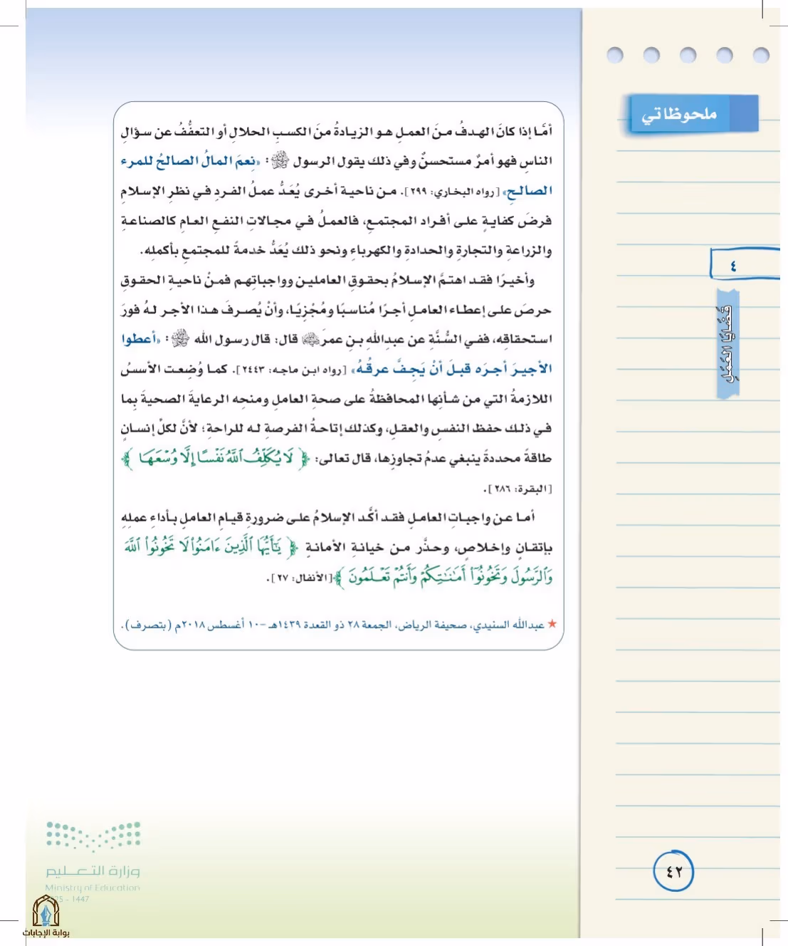 صفحة 42
