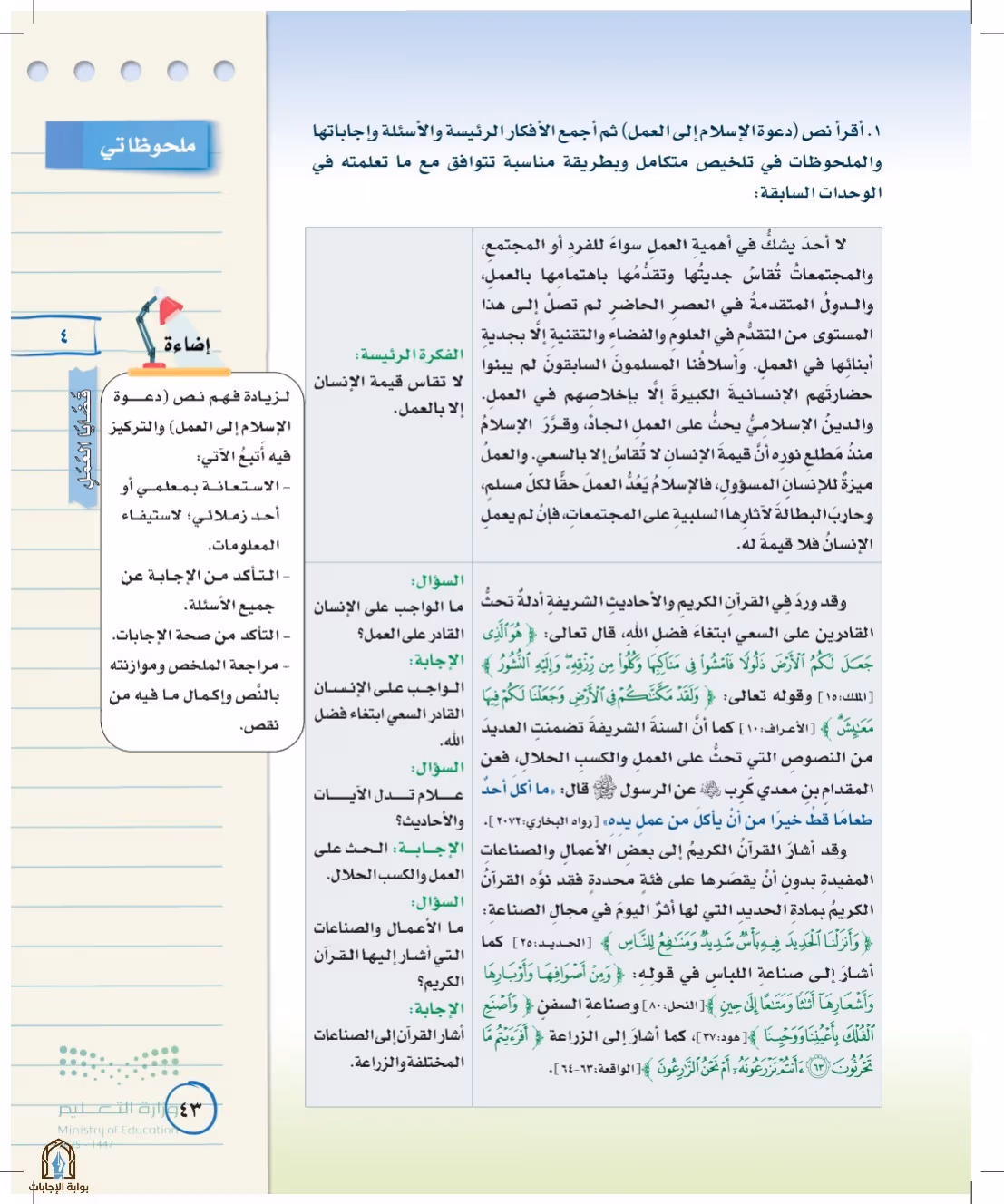 صفحة 43