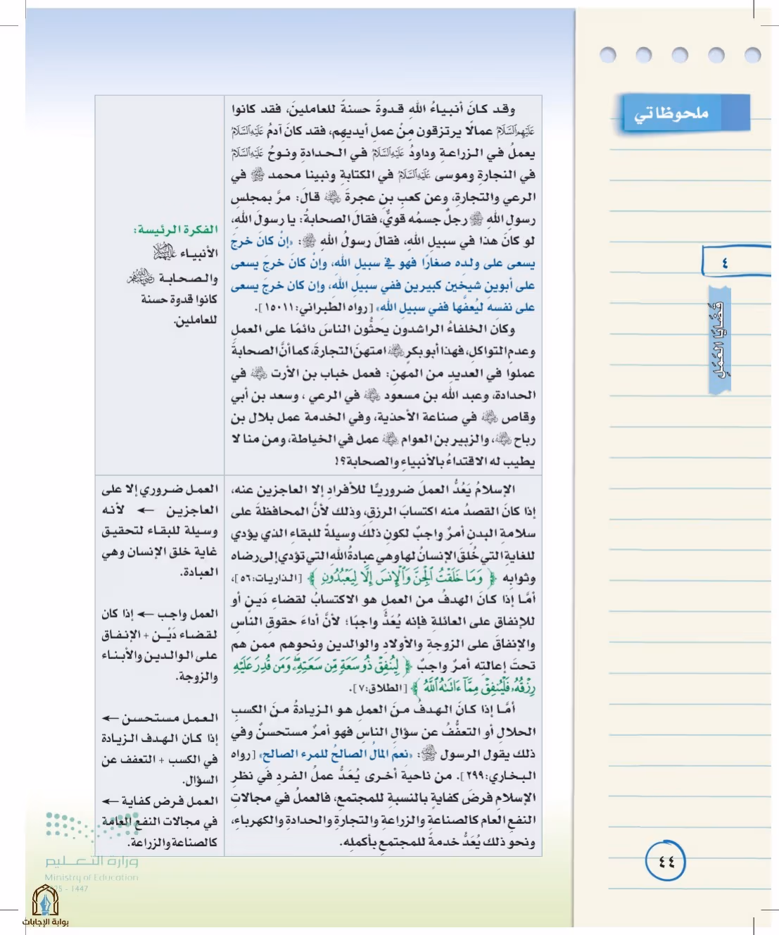 صفحة 44