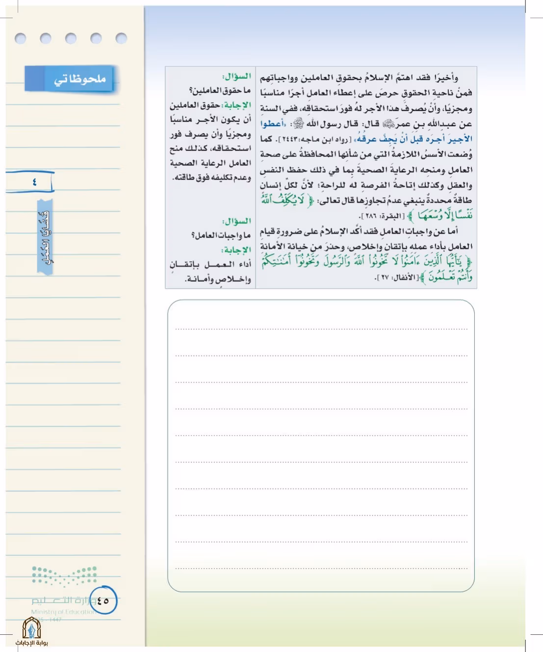 صفحة 45