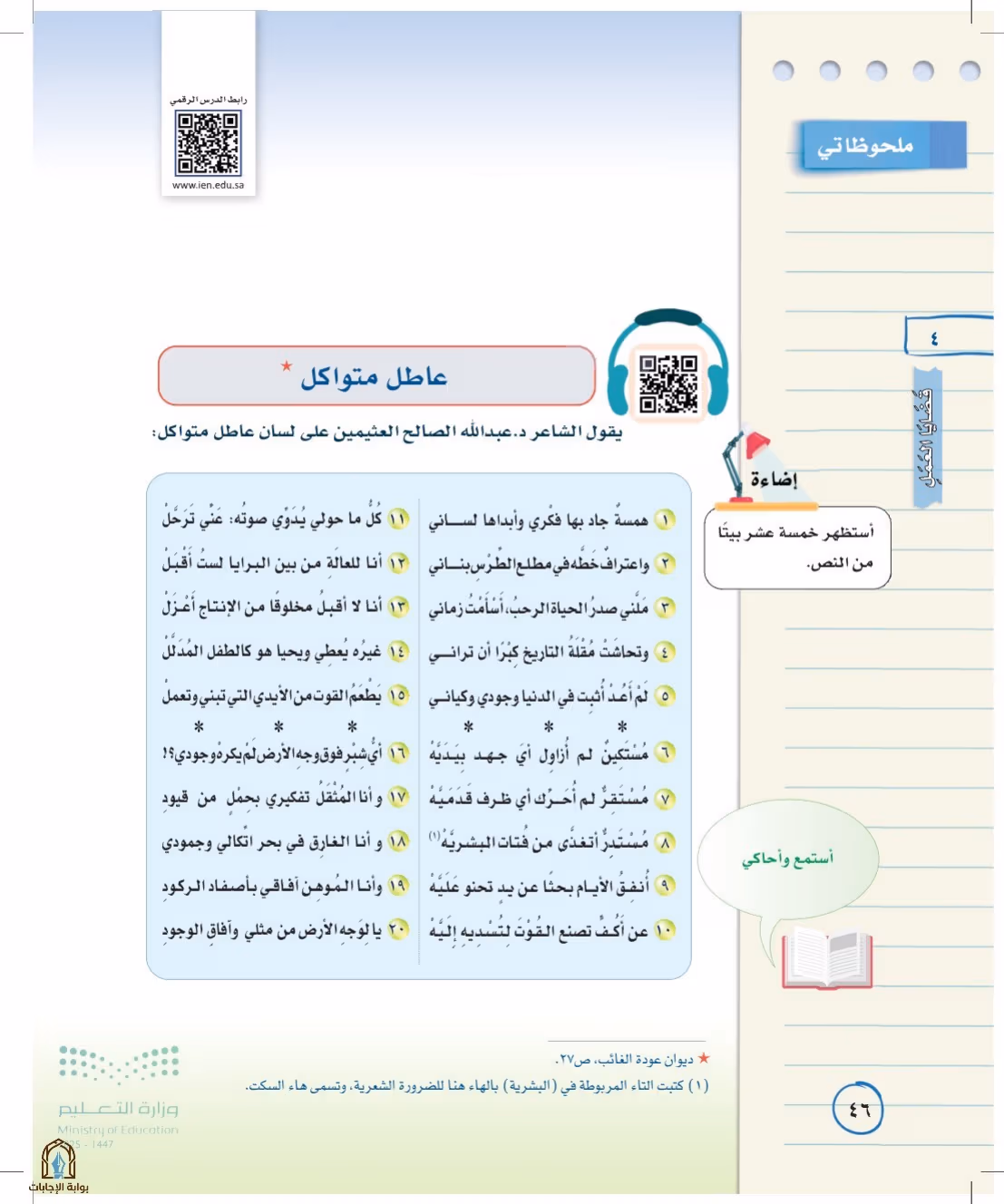 صفحة 46