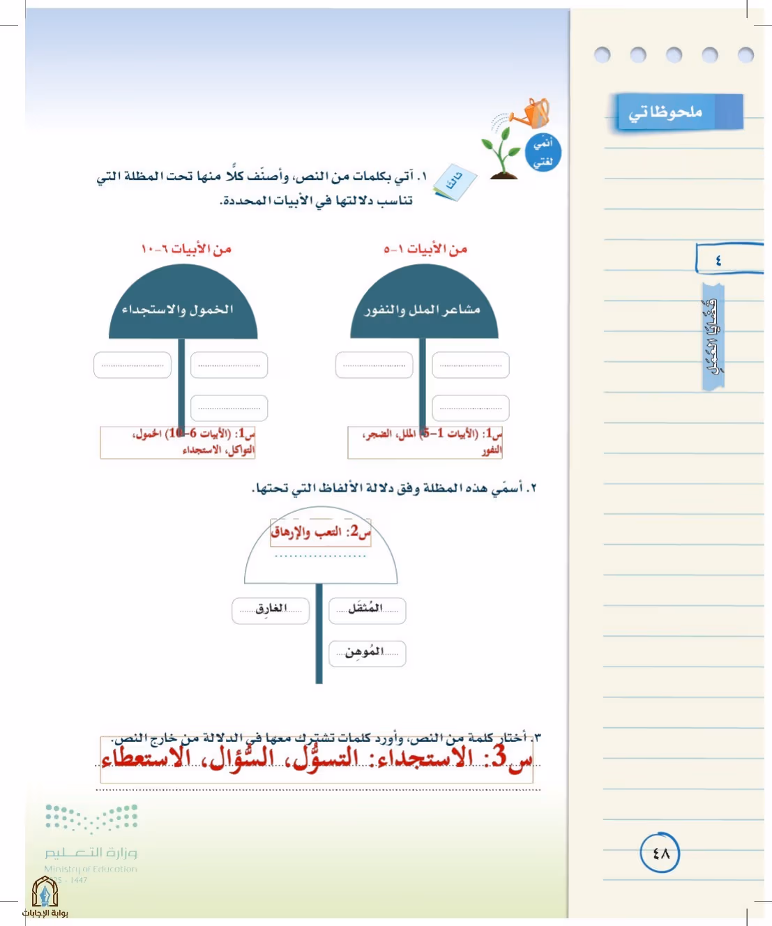 صفحة 48