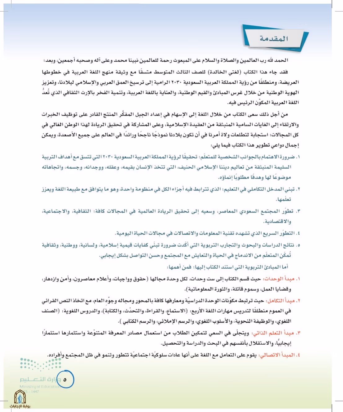 صفحة 5