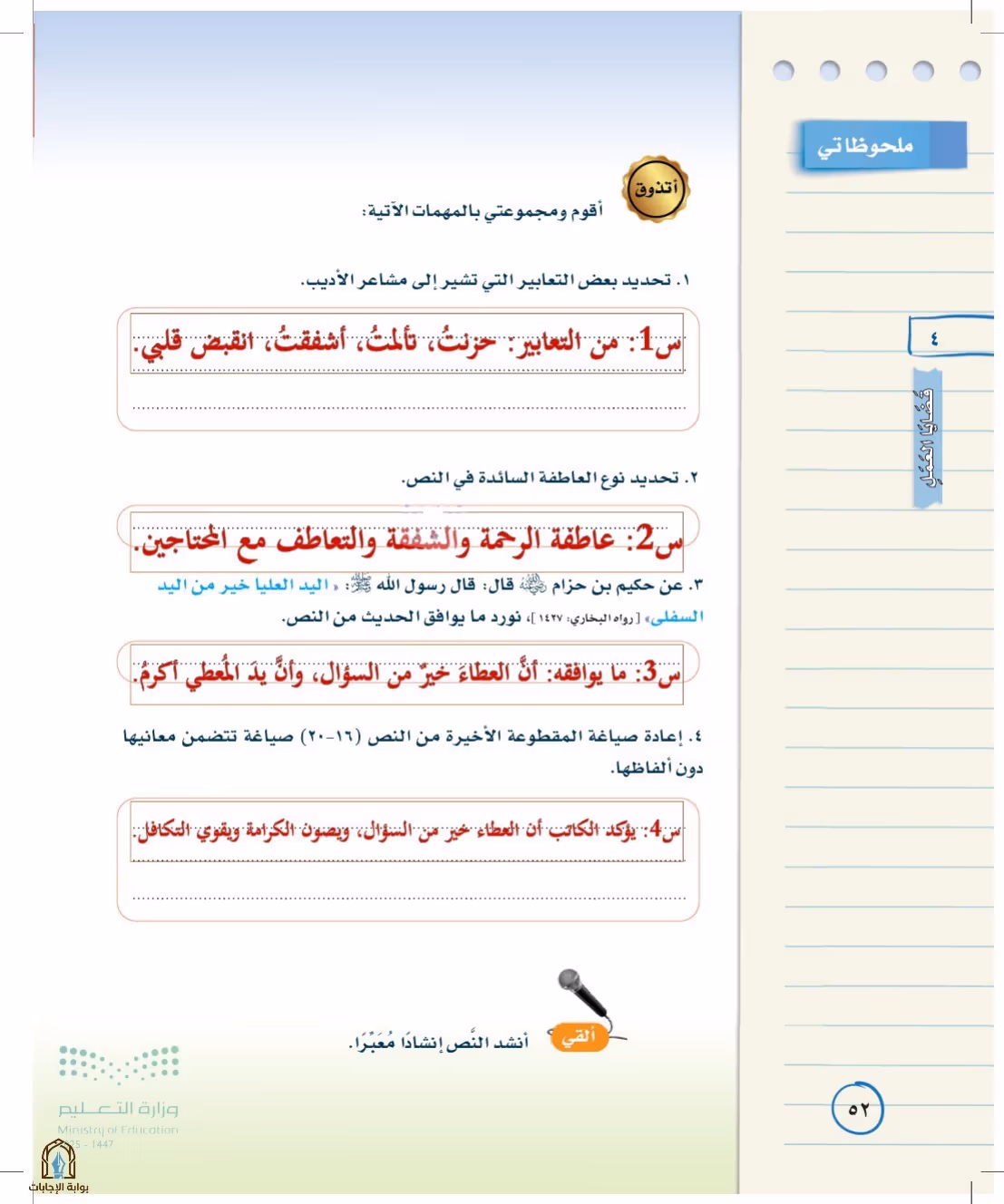 صفحة 52