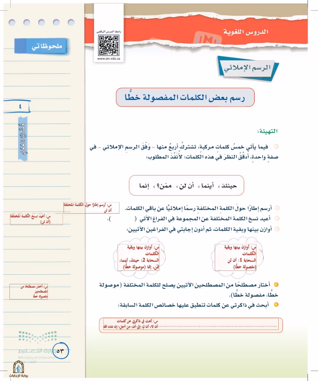 صفحة 53