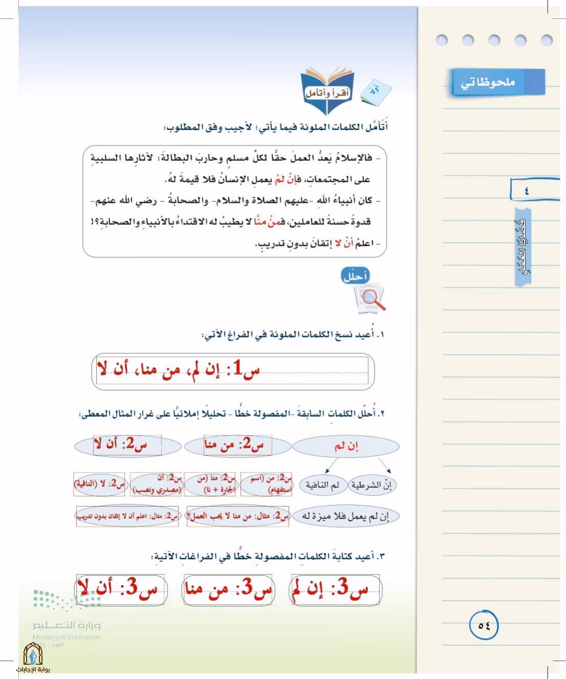 صفحة 54
