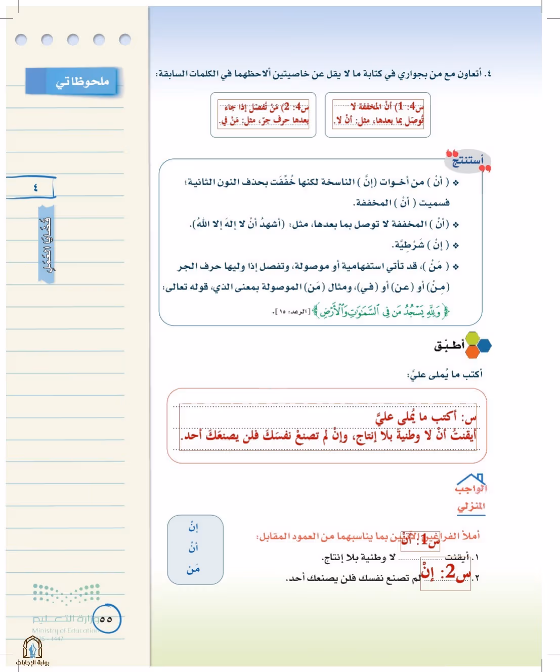 صفحة 55