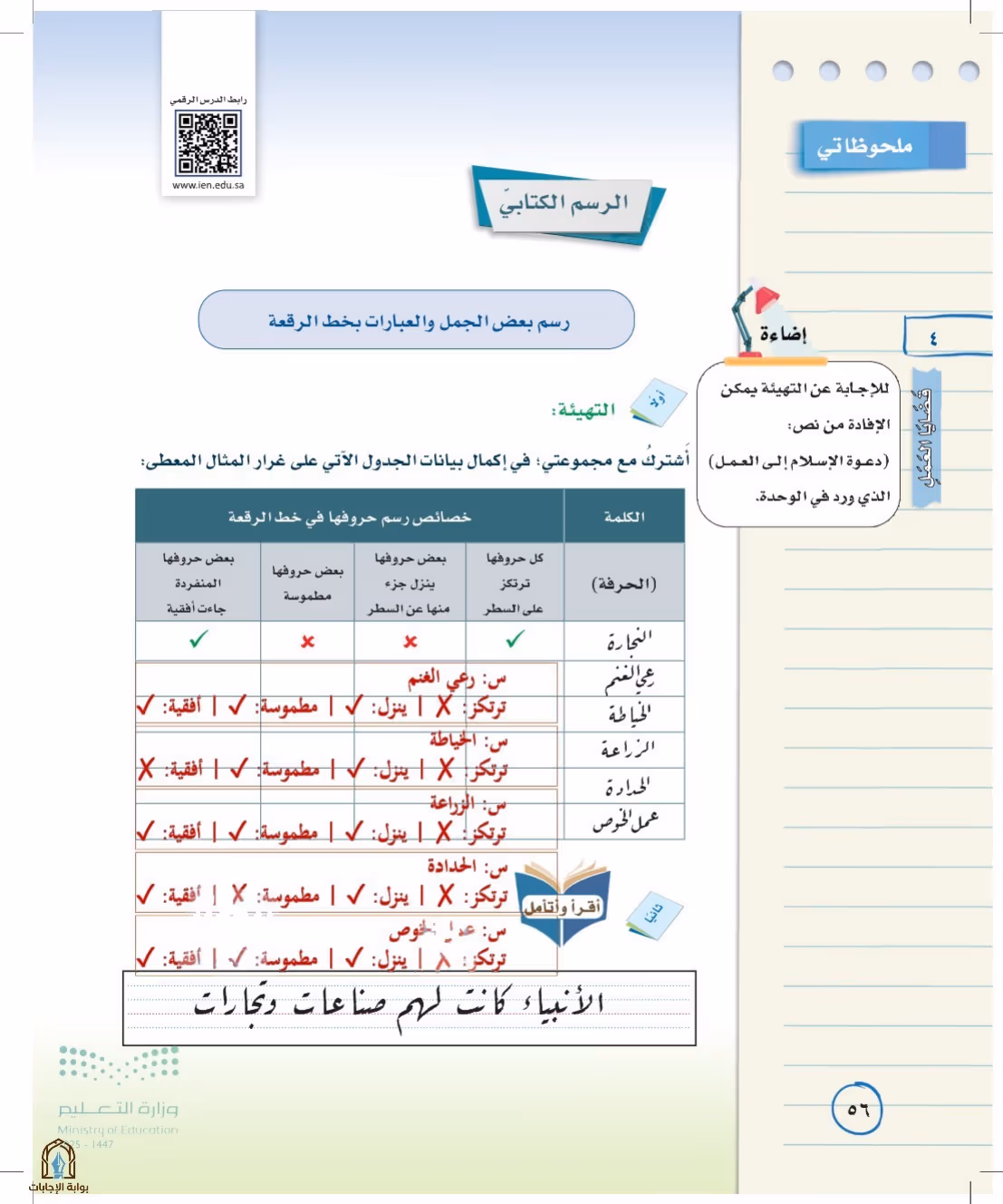 صفحة 56