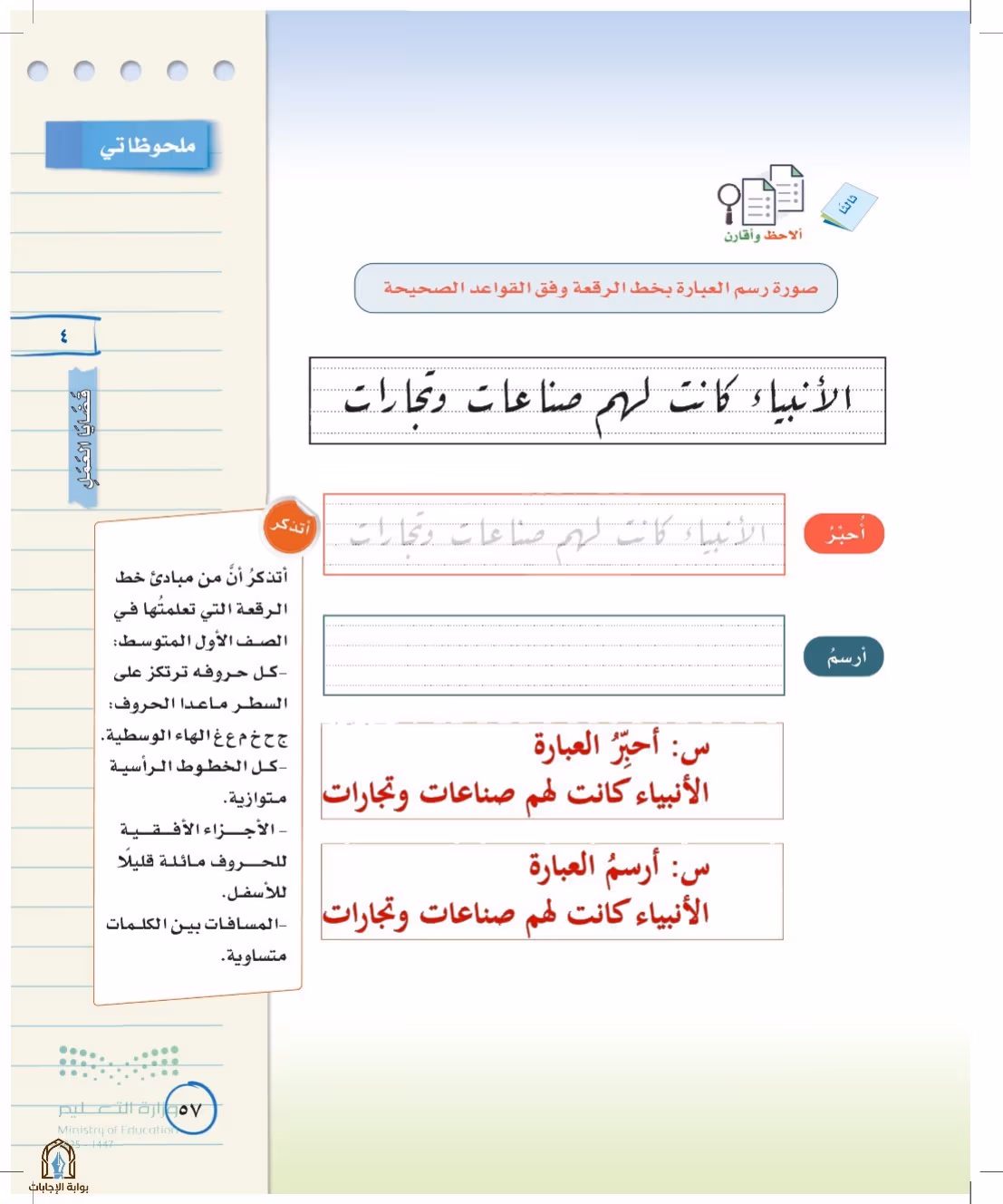 صفحة 57