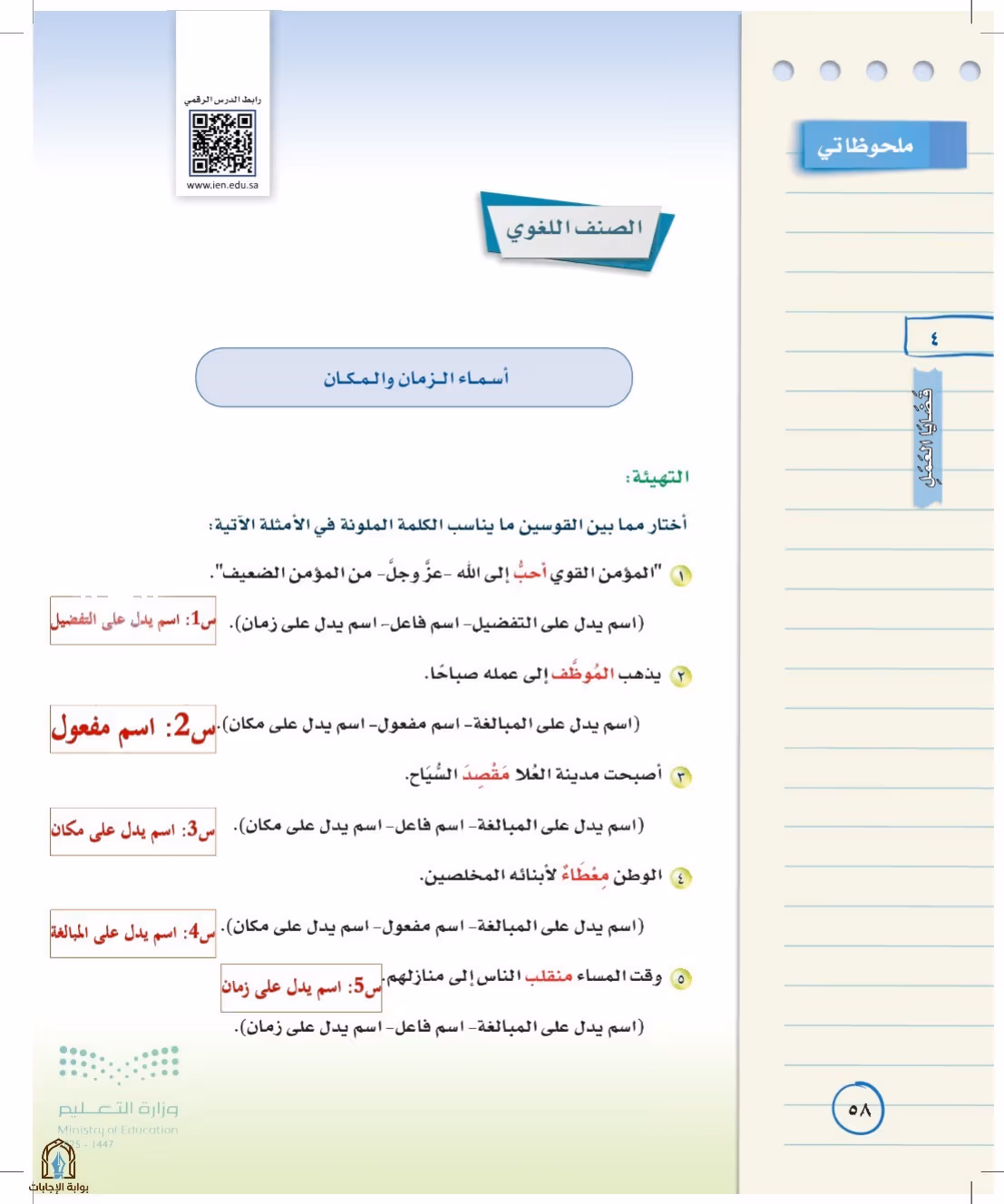 صفحة 58