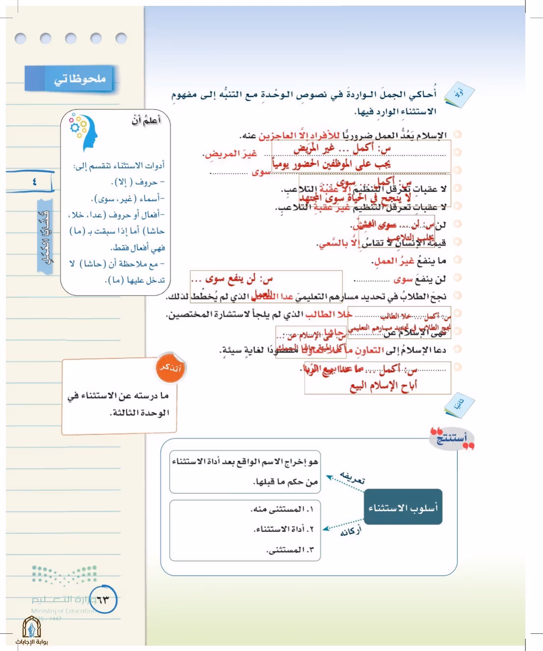 صفحة 63