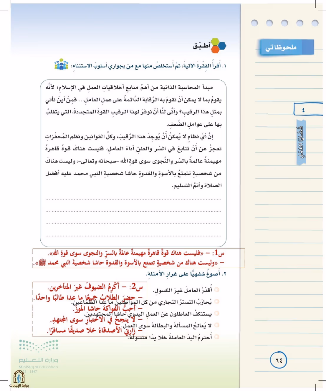 صفحة 64