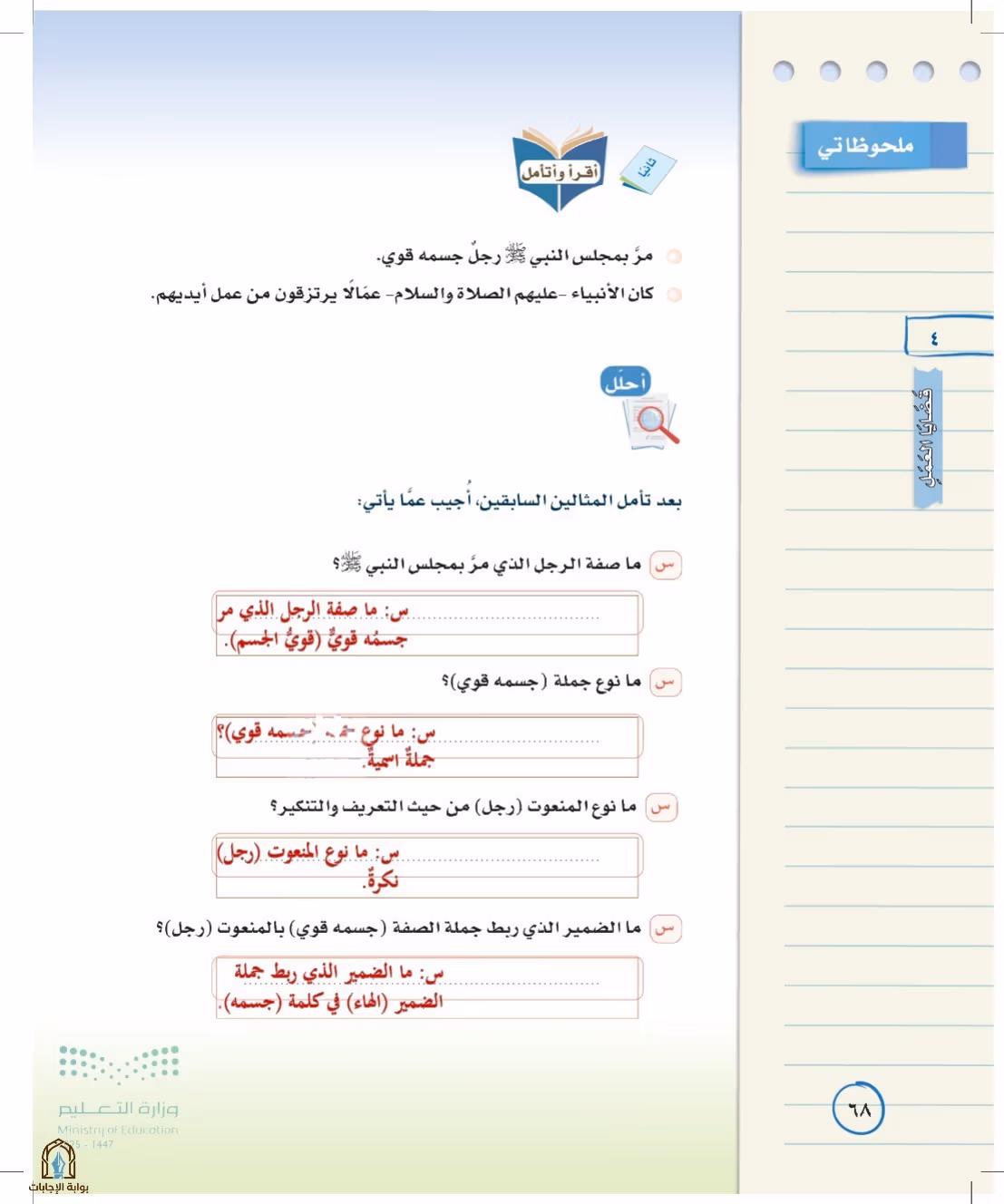 صفحة 68
