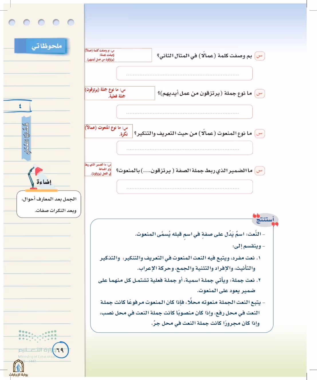 صفحة 69