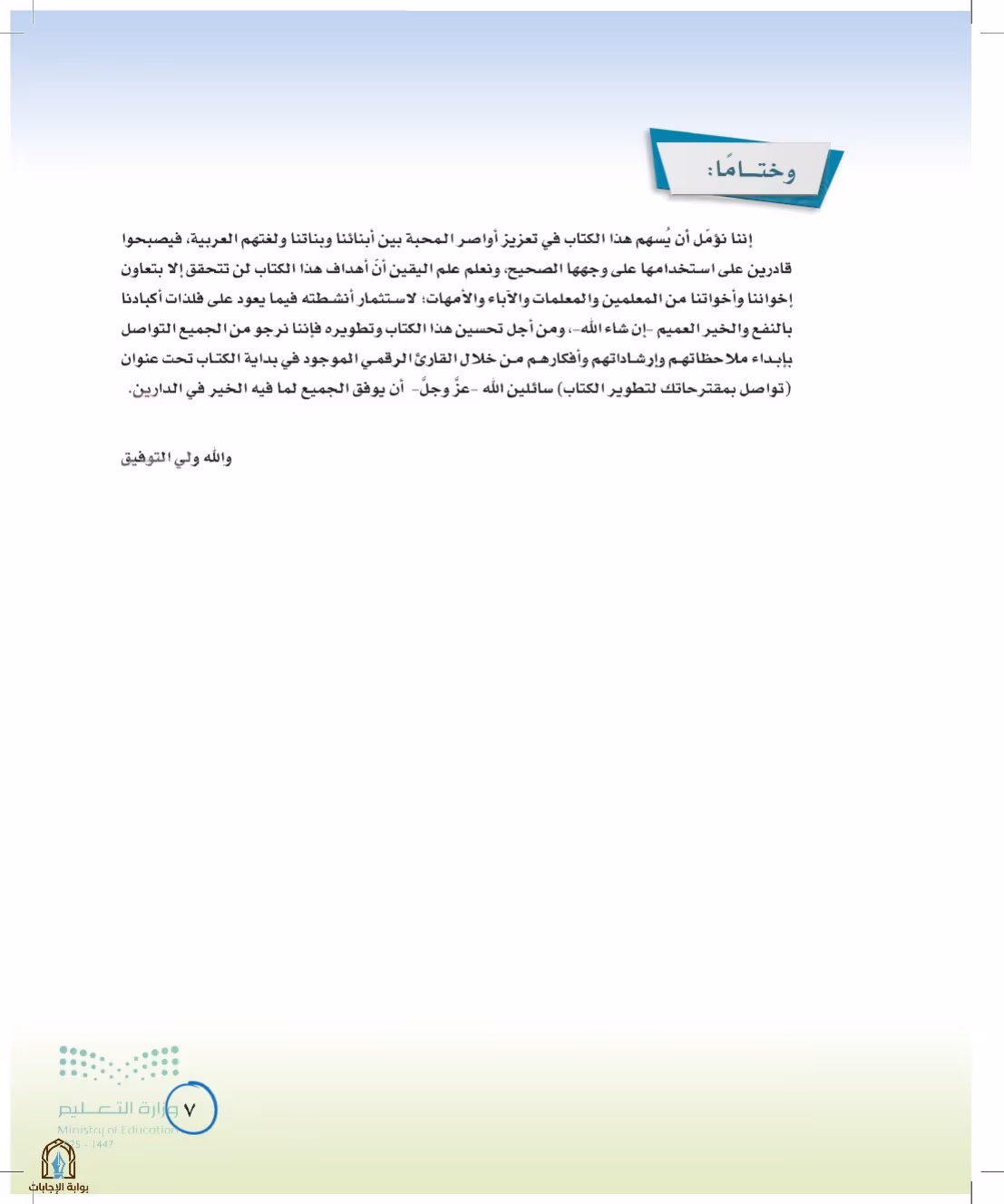 صفحة 7