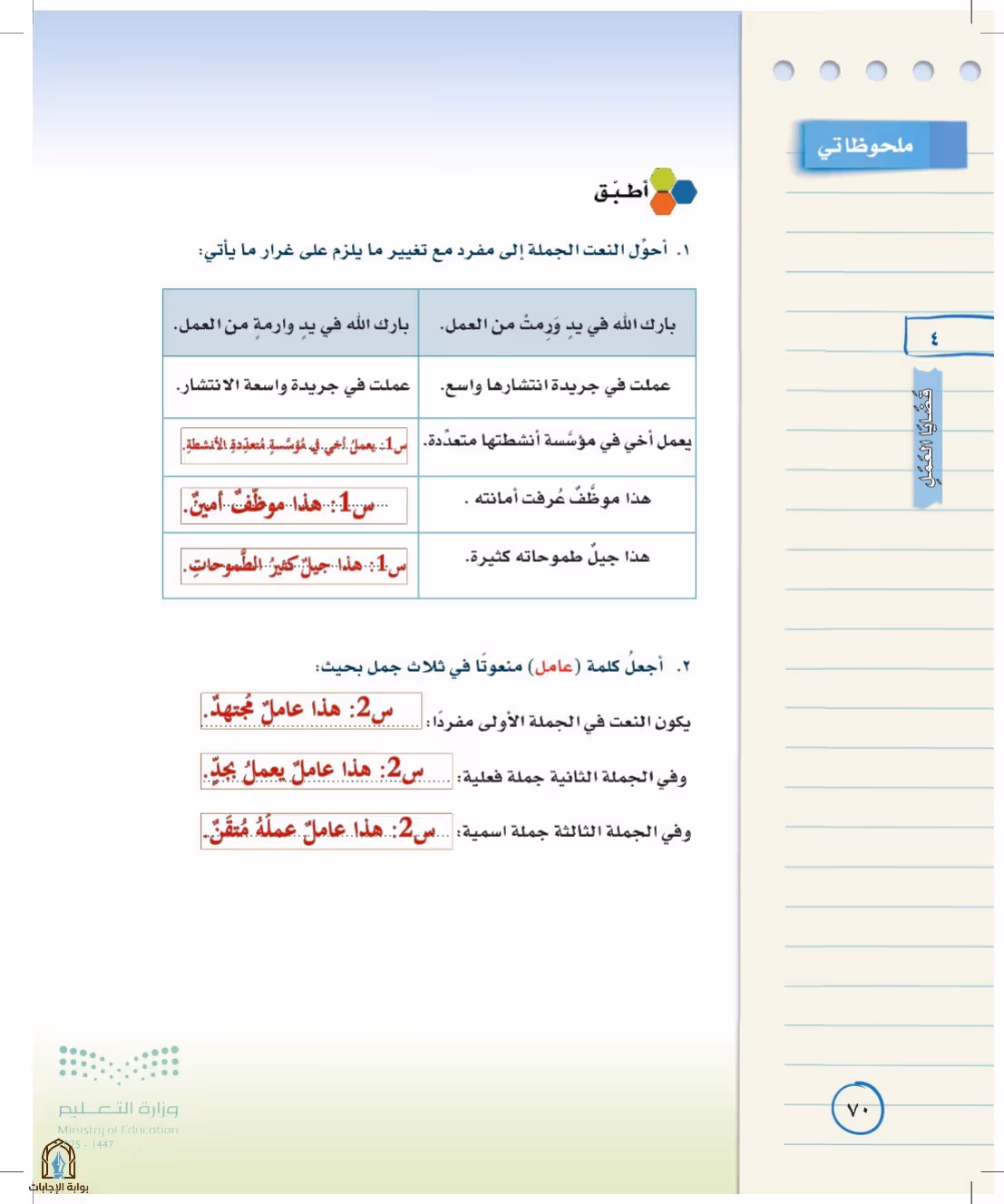 صفحة 70