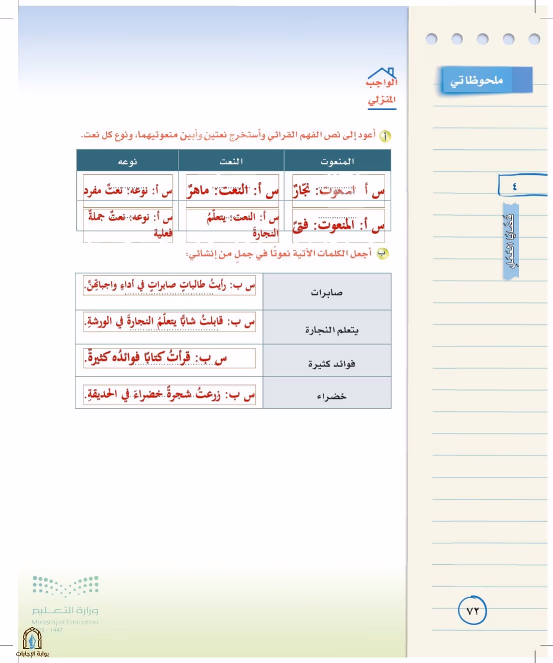 صفحة 72