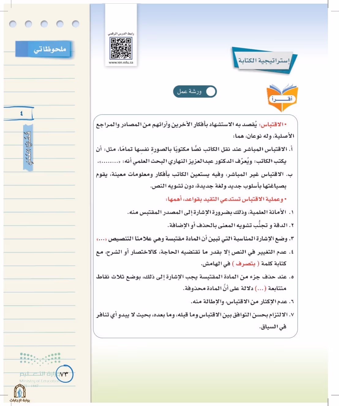 صفحة 73