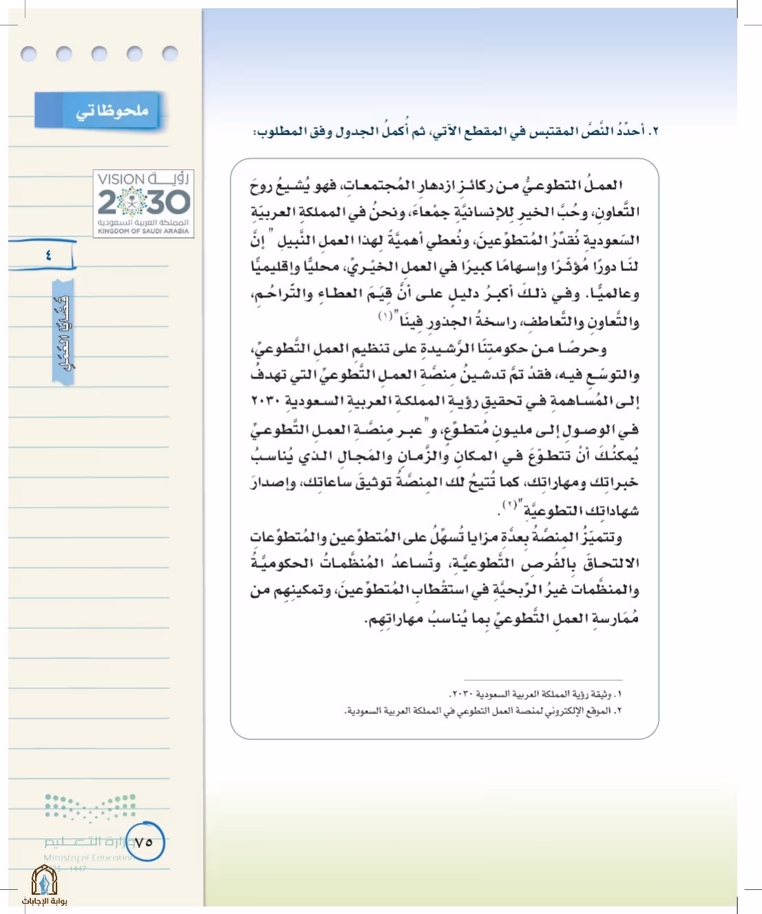 صفحة 75
