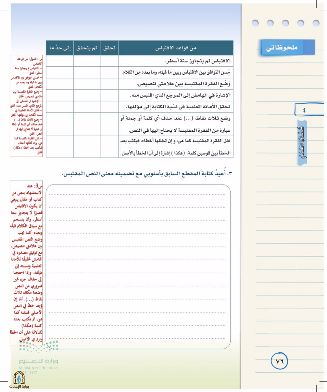 صفحة 76