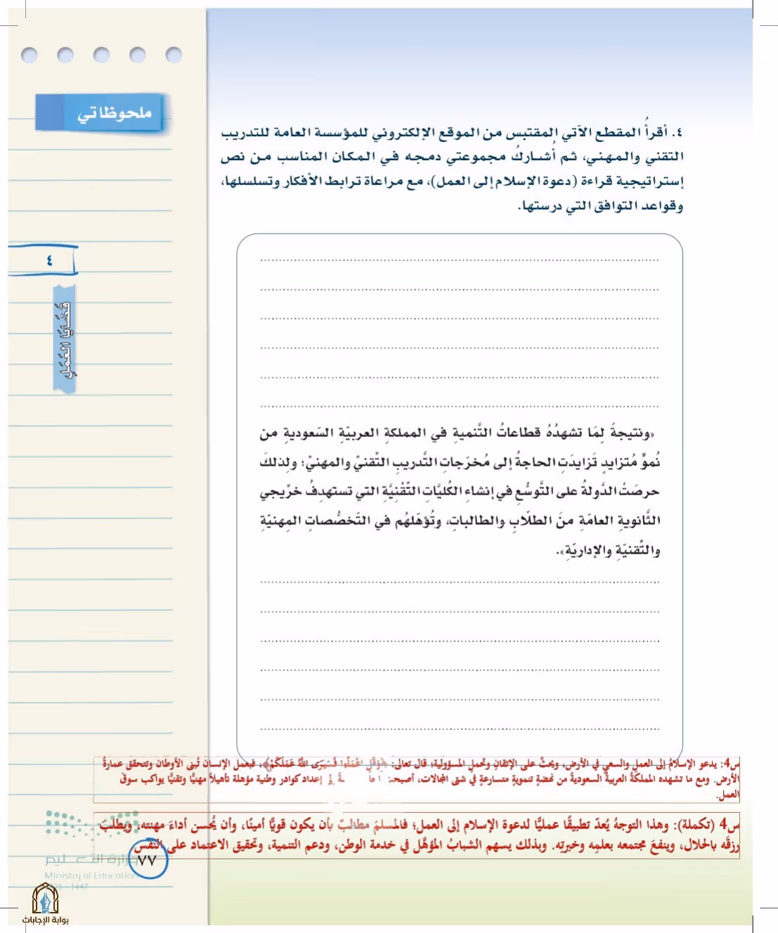 صفحة 77
