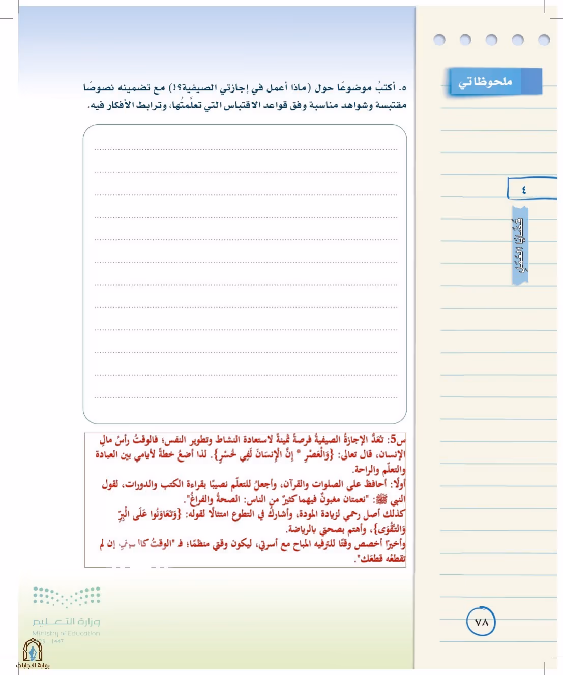 صفحة 78