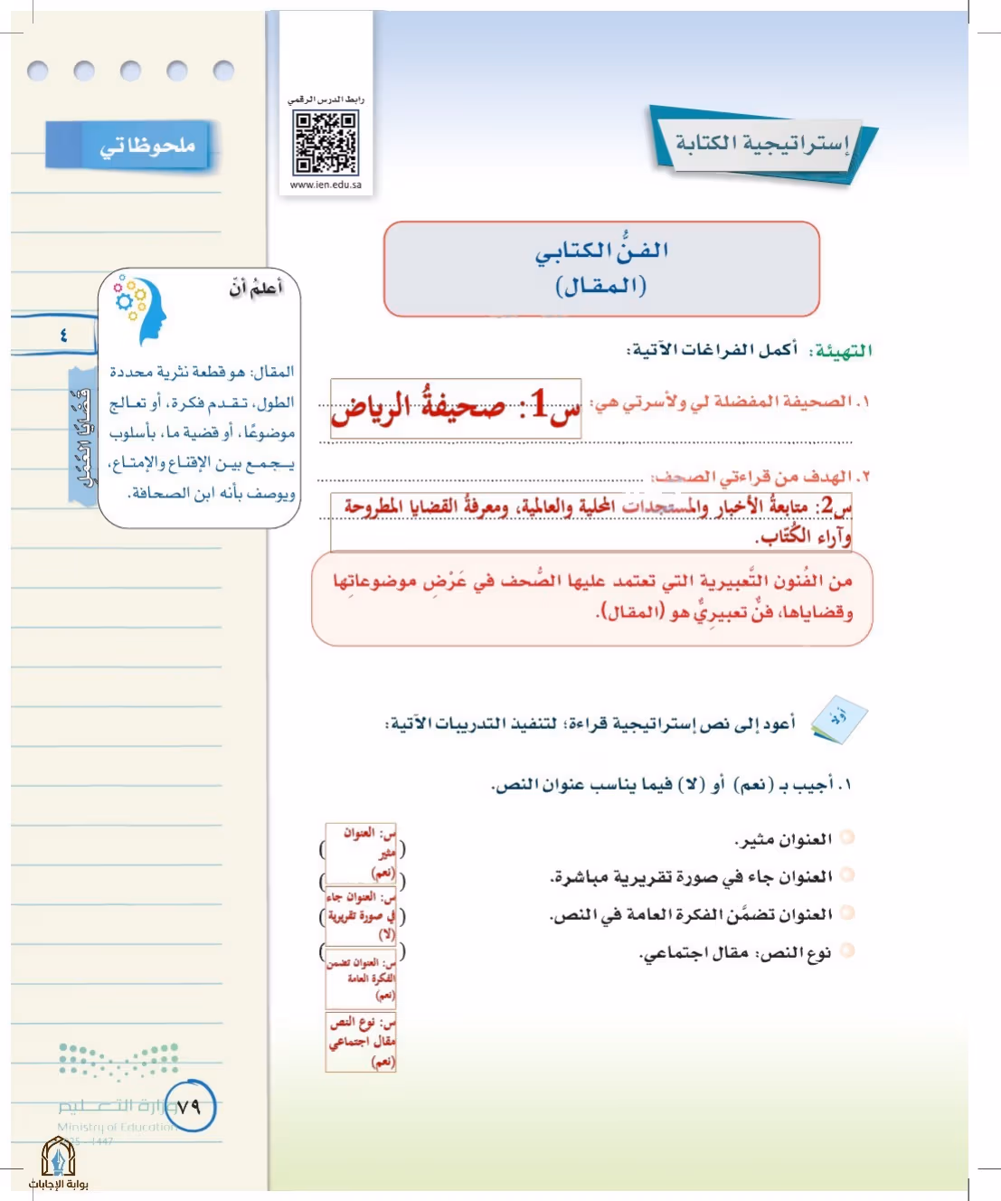 صفحة 79