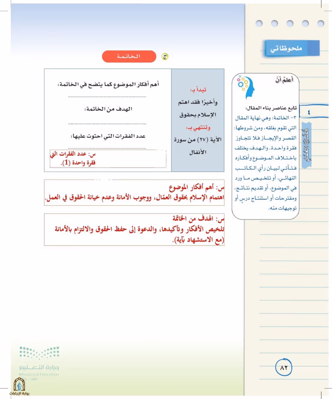 صفحة 82