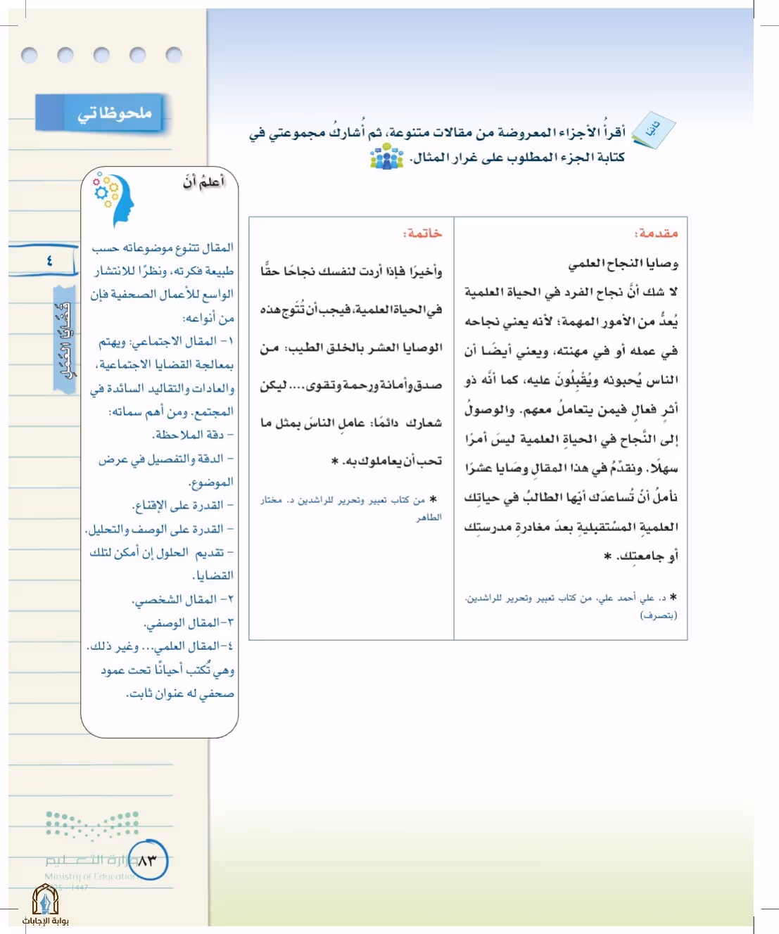 صفحة 83