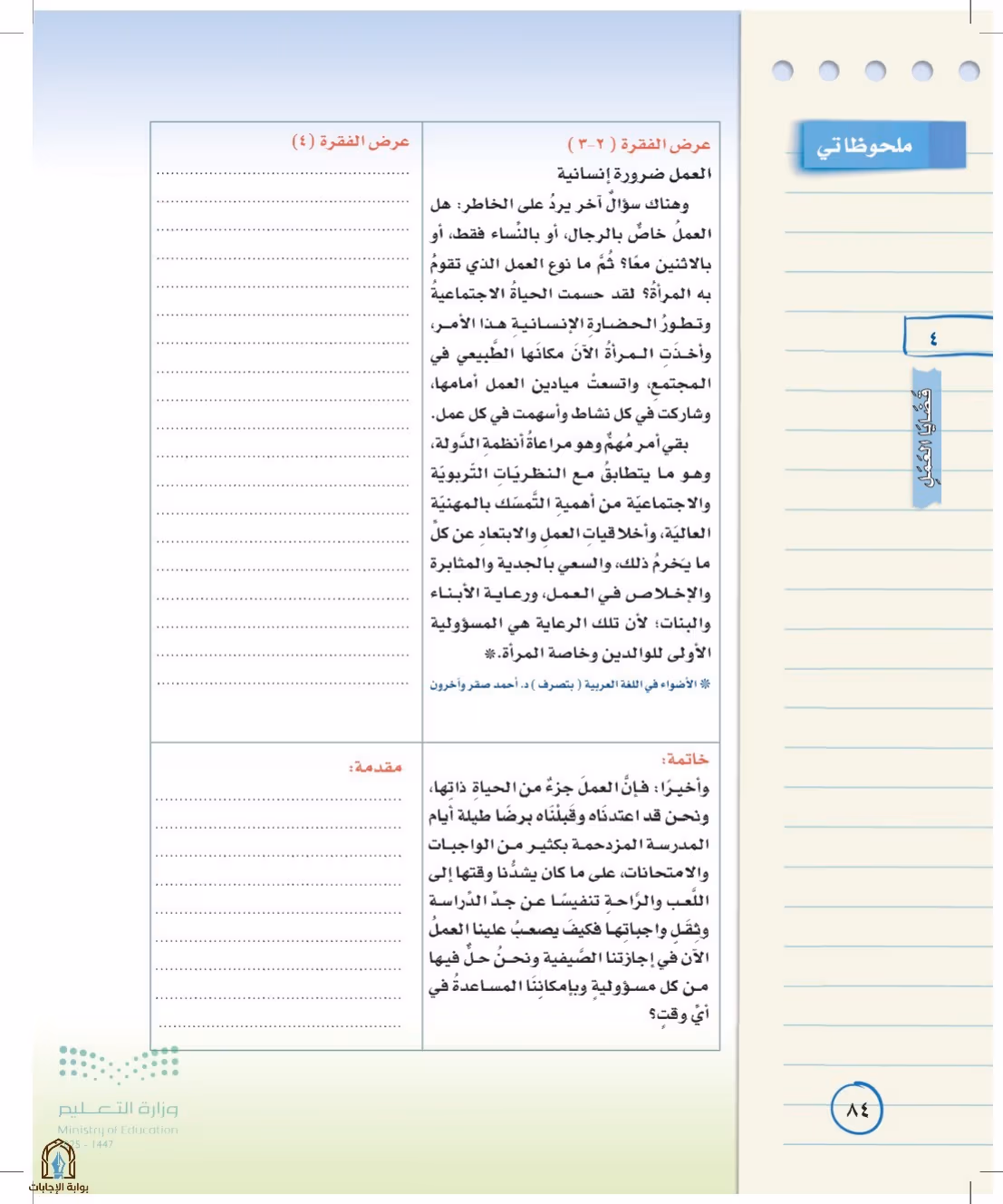 صفحة 84