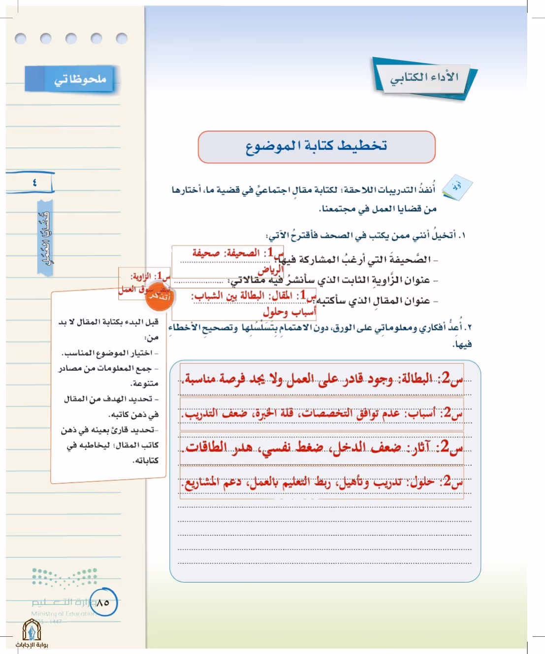 صفحة 85