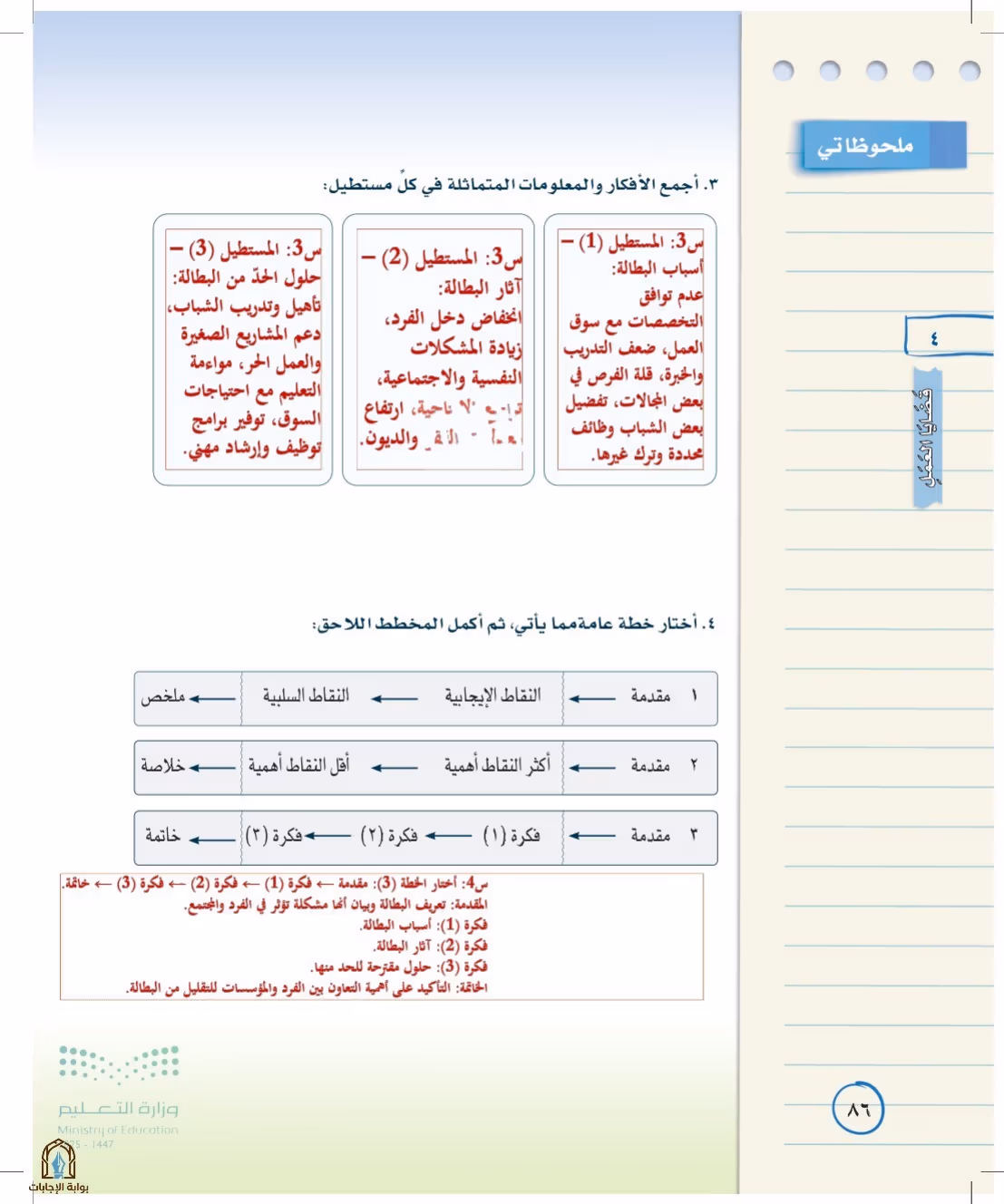 صفحة 86