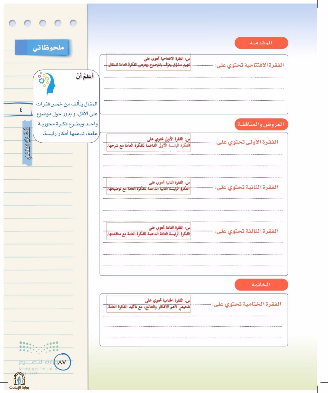صفحة 87