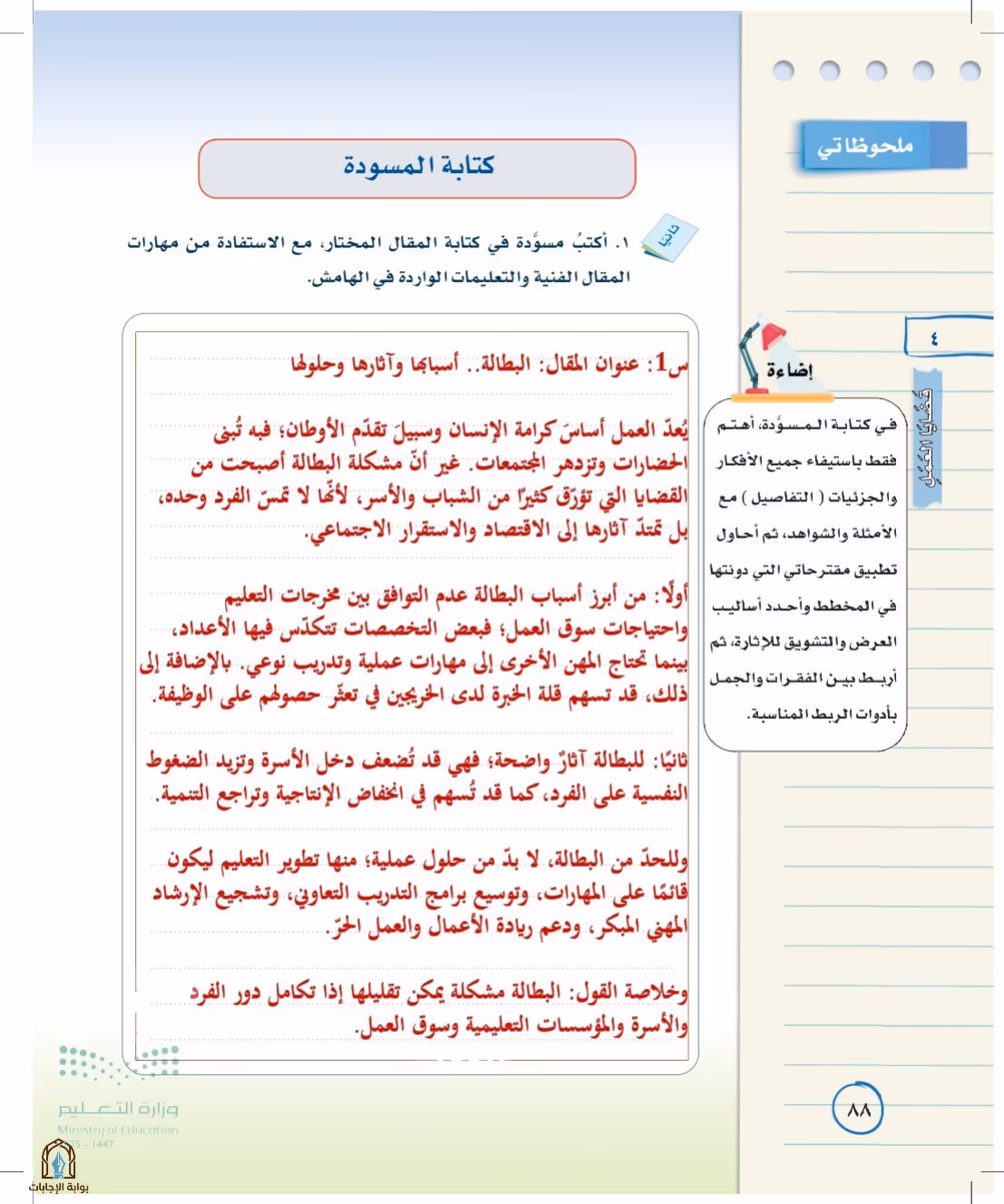 صفحة 88