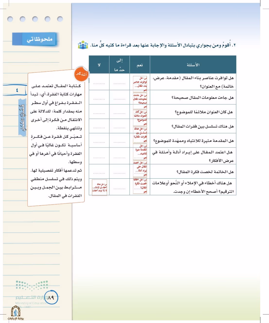 صفحة 89