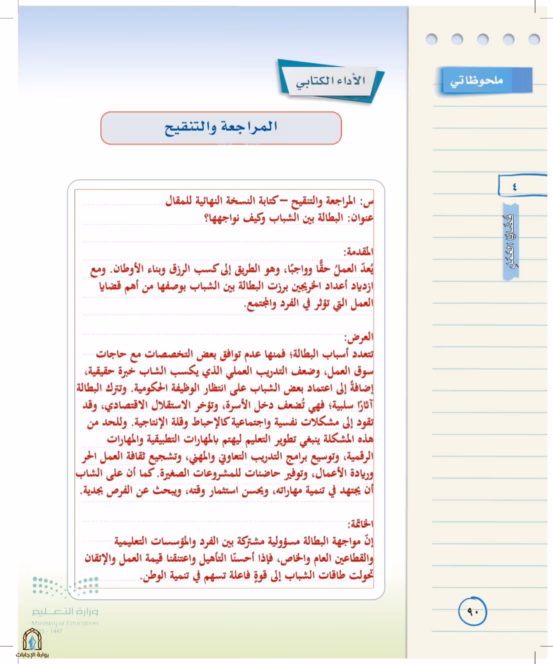 صفحة 90