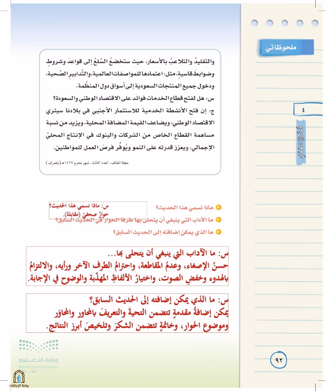صفحة 92