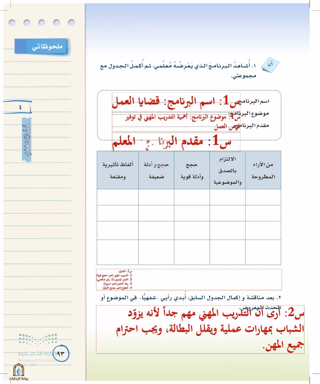 صفحة 93