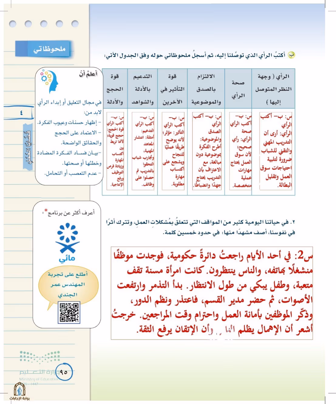 صفحة 95