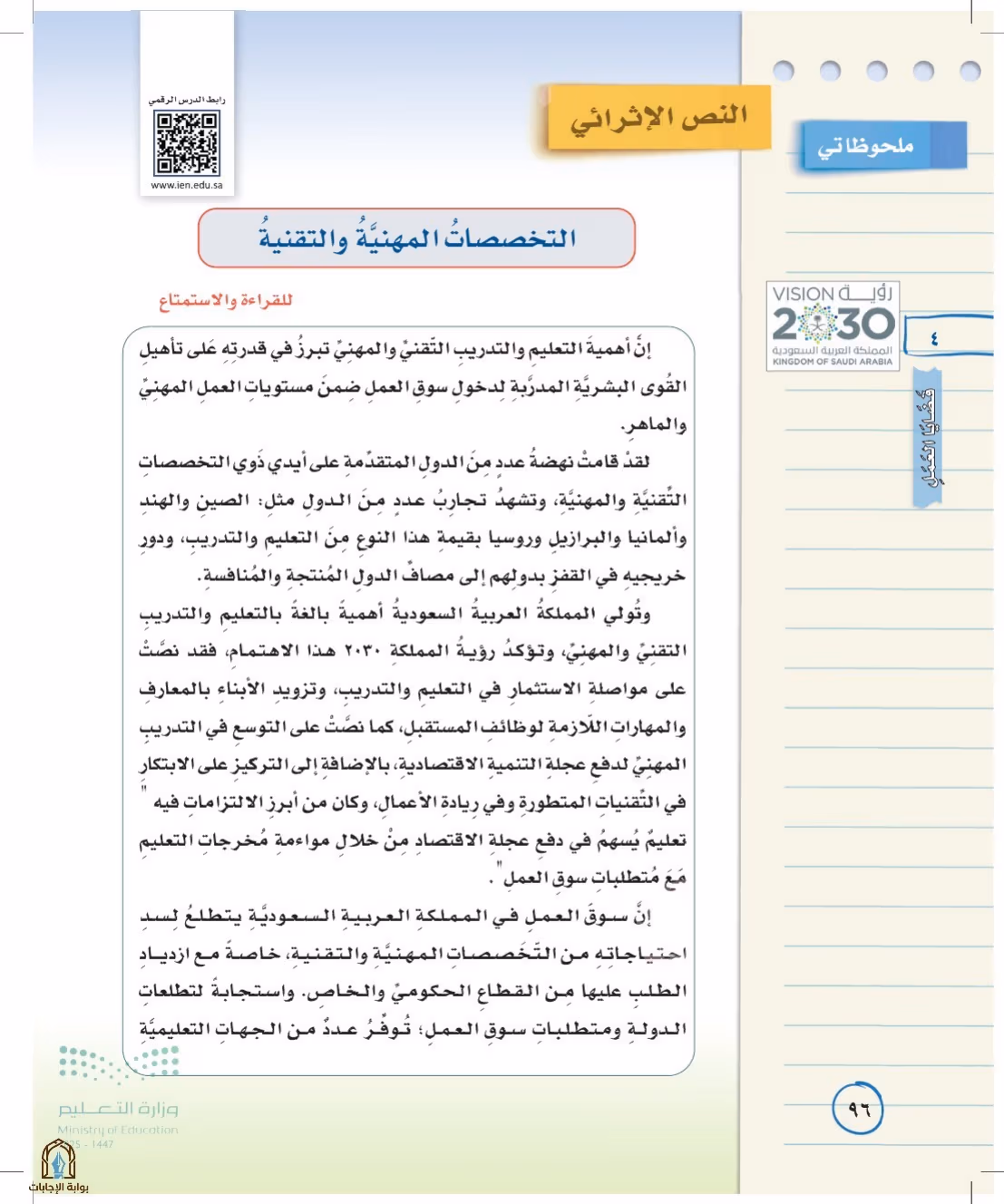 صفحة 96