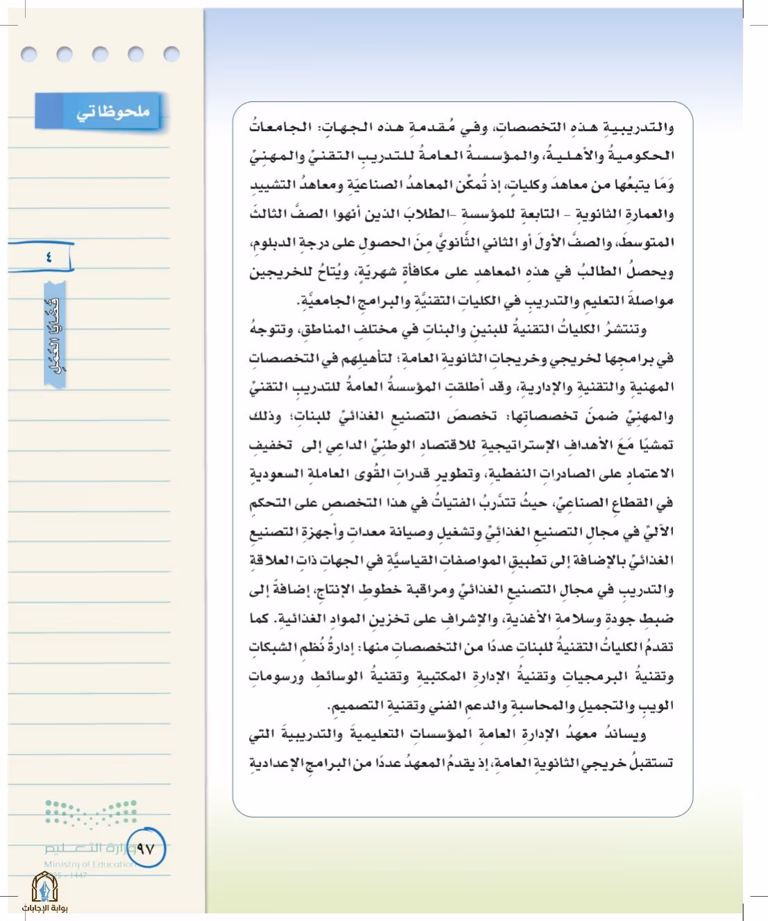 صفحة 97