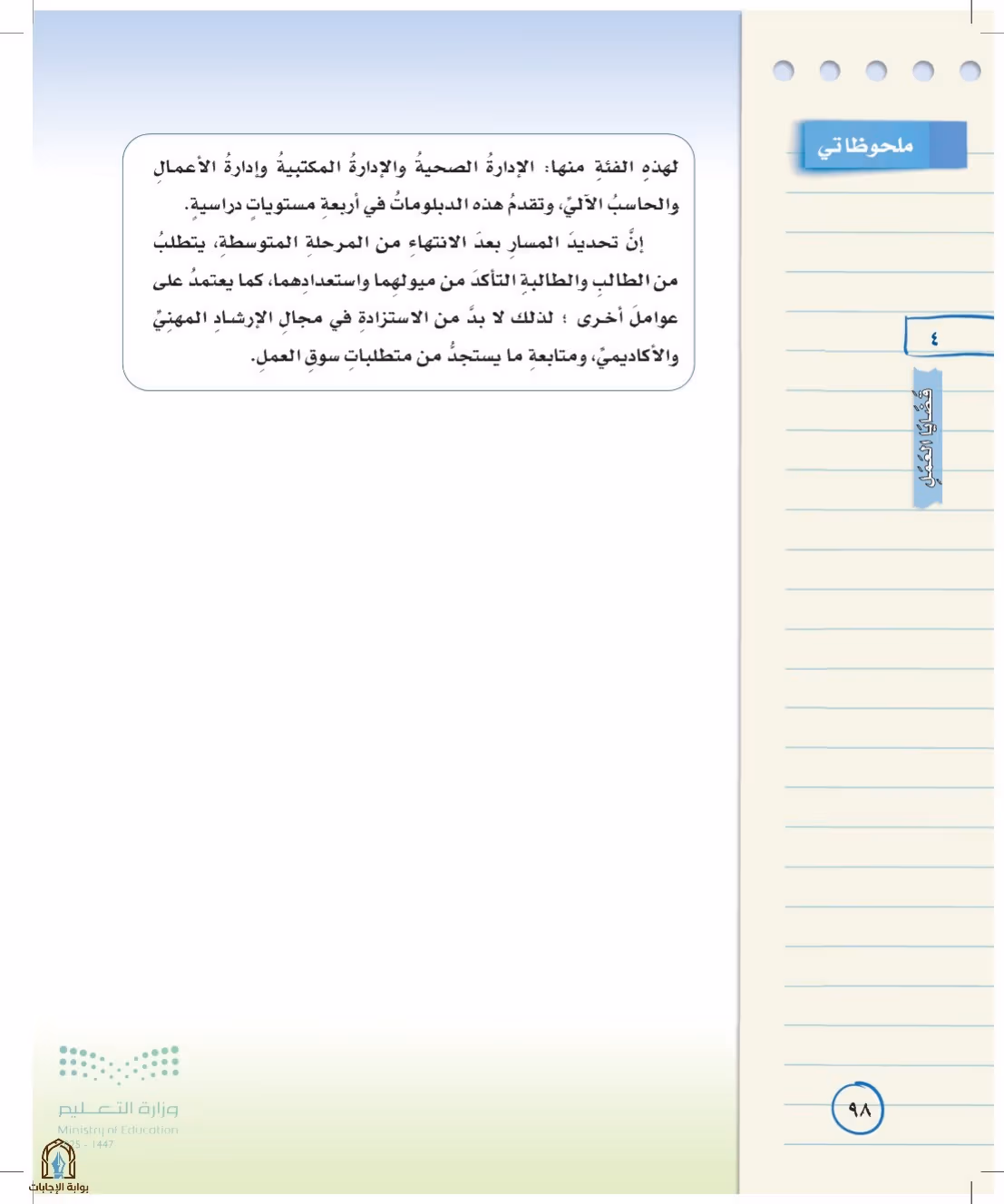 صفحة 98